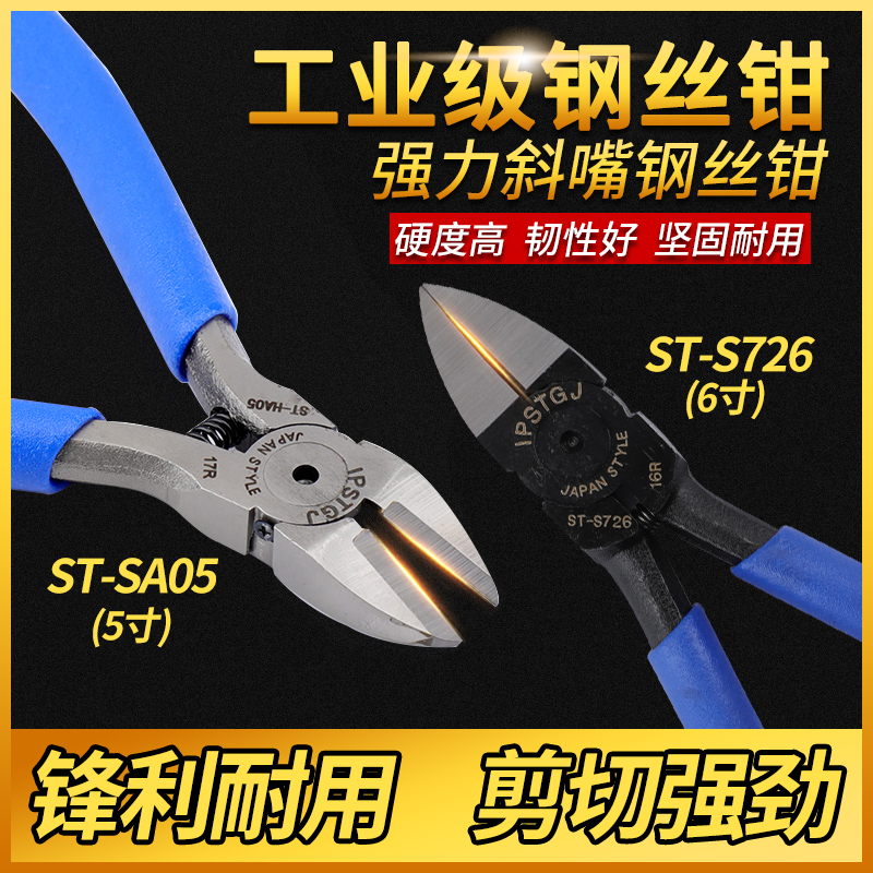 合金钢TS-S726 6水口钳TS-SA05 5寸不生锈工业级水口钳斜口钳