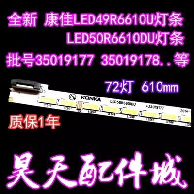 适用全新 康佳LED49R6610U灯条LED50R6610DU 35019177 35019178