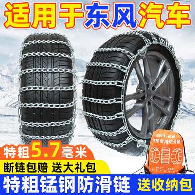 适用于东风风光汽车防滑链580S560风行T5LSX6CM7菱智M3雪地轮胎链