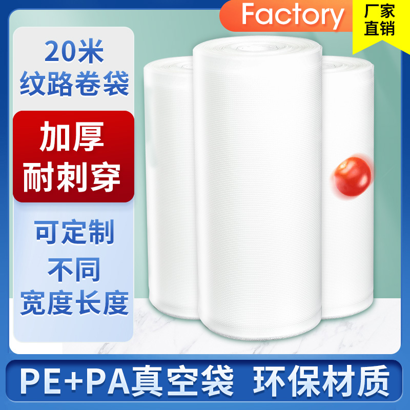 奥德居20米纹路真空保鲜袋网纹真空袋真空纹路袋真空机保鲜包装袋