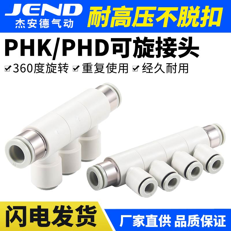 气动可旋转变径五通PHK8-4快插接头六通PHD10-6气管快速直通接头