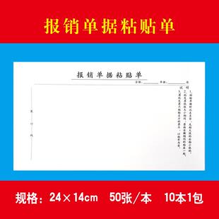 费用申领凭证黏贴单本单据 240mm 140mm尺寸报销凭证粘贴单10本装