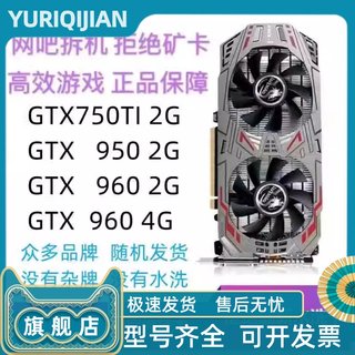 拆机电脑独立显卡 GTX650 750ti 950 960 970 1060 1050 2G 4G 1G