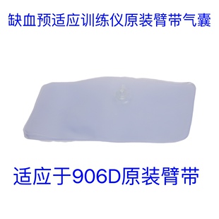 血预适应训练仪宣医906D专用气囊内胆一对（配件）