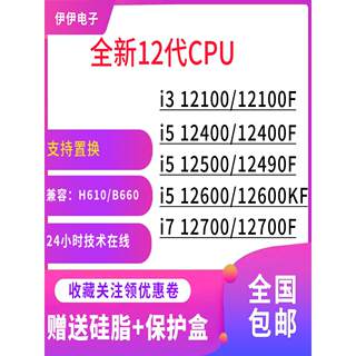 i3 12100 12100F i5 12400 12400F 12600KF i7 12700KF 处理器CPU