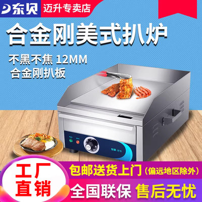 东贝商用电扒炉煎蛋鱿鱼铁板炒饭手抓饼机器煎牛排铁板设备EG-16B