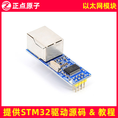 正点原子ENC28J60网络模块以太网通信网络-赠送STM32驱动资料