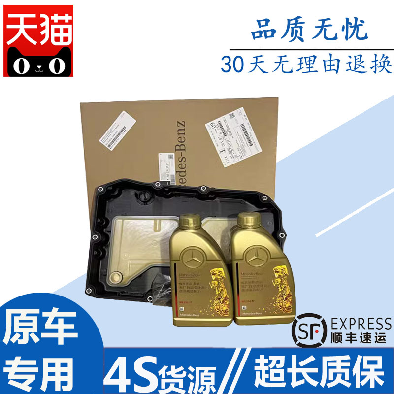 适用于奔驰E260 E300 S300 ML350 GLK260 C180 C200 变速箱油底壳 汽车零部件/养护/美容/维保 其他 原图主图