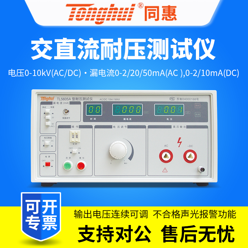 同惠交直流耐压测试仪TL5605A/TL5520B/TL5510A/TL5502A/TL5502B 五金/工具 耐压测试仪 原图主图