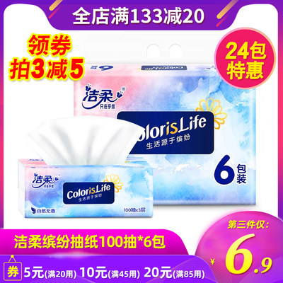 洁柔抽纸缤纷6包3层100抽自然无香实惠装家用面巾纸餐巾纸卫生纸