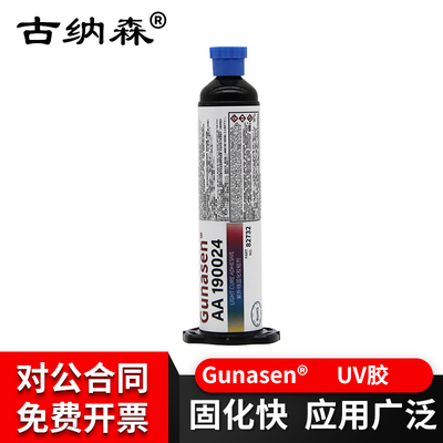 紫外线固化胶190024胶水耐高温UV胶水抗冲击塑料金属边框玻璃陶瓷