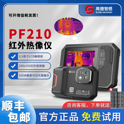 高德智感全新升级口袋红外热成像测温仪PF210/智能化操作系统