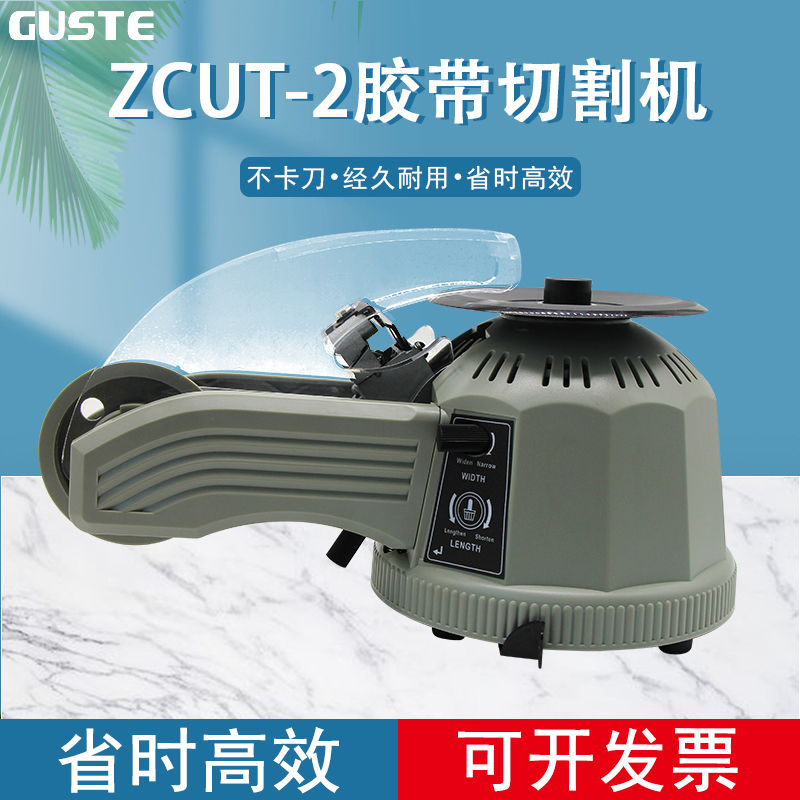 ZCUT-2转盘圆盘式胶纸机双面胶高温胶带胶纸切割机自动切割胶带