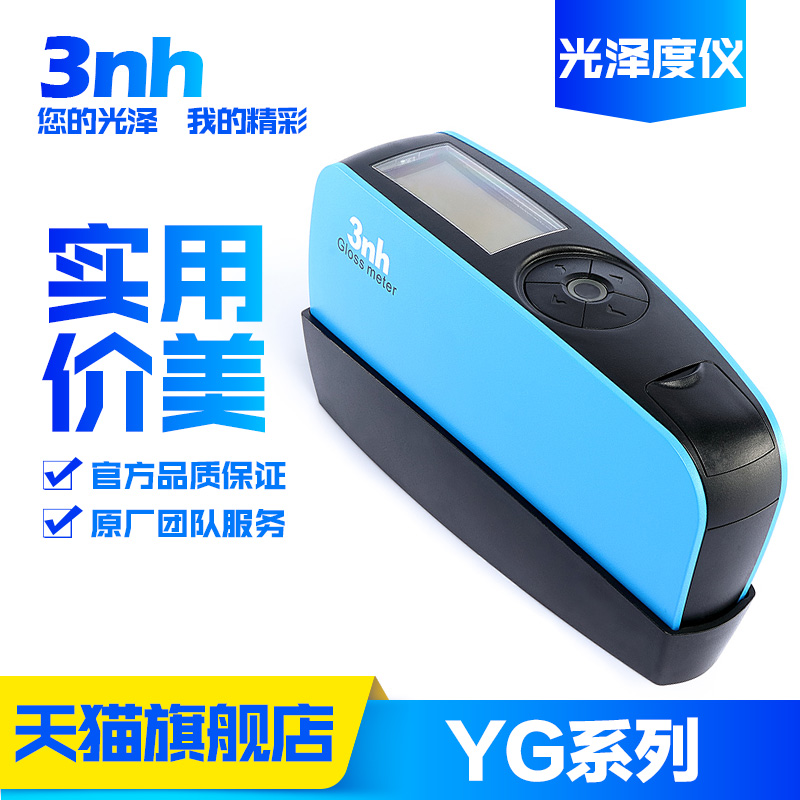 3n/h三恩驰YG60S/YG60/YG268光泽度仪油漆油墨亮度瓷砖陶瓷测光仪