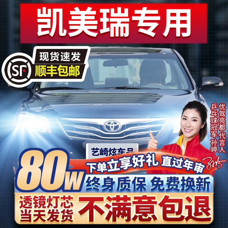 适用于06-19款凯美瑞led大灯改装09远光近光10六代八代15车灯泡12