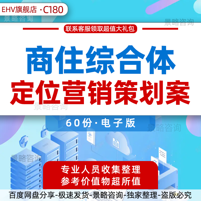 商住综合体定位营销策划案城市综合体项目产品定位研究报告地块规