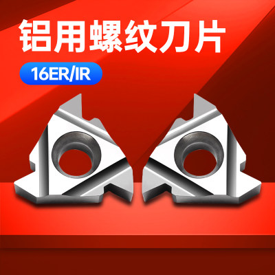 卡玛斯铝用外螺纹刀片60度16ER AG60 AG55内孔IR牙刀内螺纹车刀粒