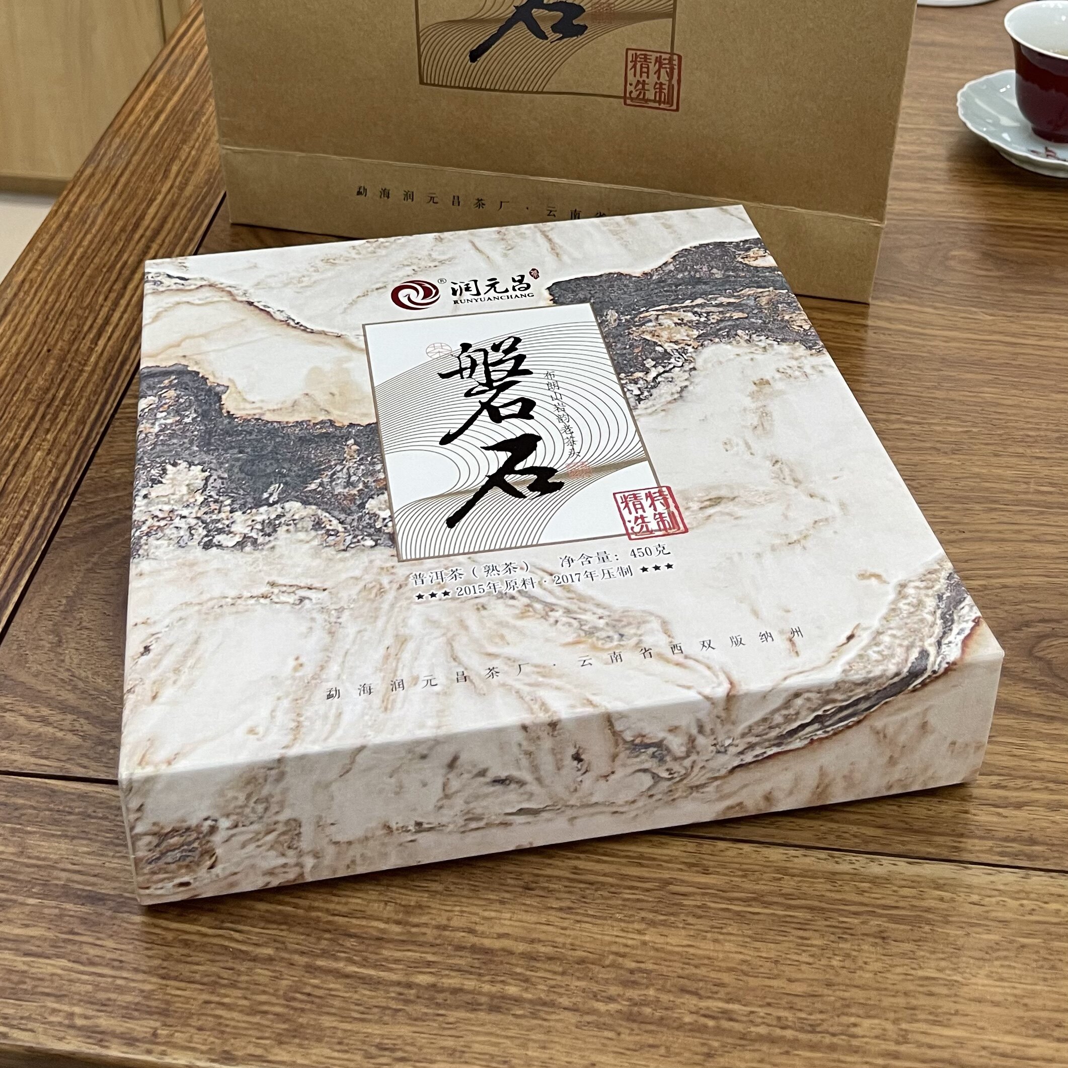 2017年润元昌 磐石 老茶头 砖茶 450克 礼盒装