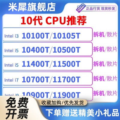 I3 10100T 10105T10400T10500t 11500T10700 11700 11400 11900TE