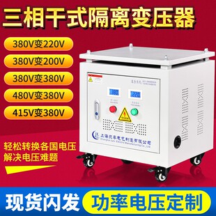 三相变压器380V变220V转200伏5KVA10KW40千瓦干式 隔离伺服变压器