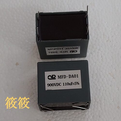 全新库存110UF900V无极安规电动车变频白金机消火花电容