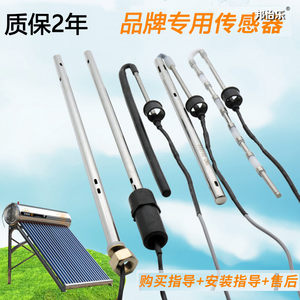 适配桑夏太阳雨通用探头堵头太阳能热水器配件水温温度水位传感器