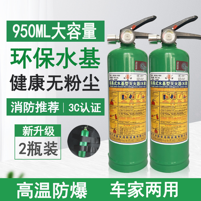 车载灭火器手持式3l高效水基车家两用私家车可灭电火消防材新国标