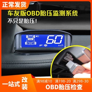 OBD胎压监测轮胎监测 适用于新威驰致炫x威驰FS致享改装 专用车友版