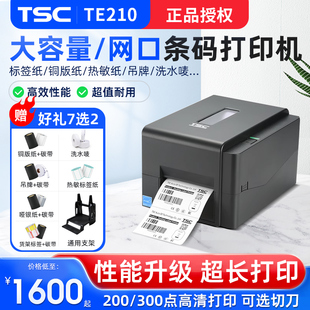 TE310带水洗唛切刀标签条码 标签打印机热敏铜版 TE210 TSC 哑银合