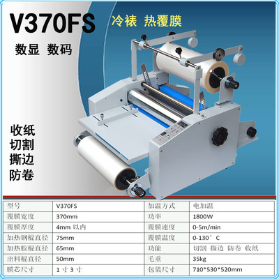 覆膜机V350钢胶辊8390自动修边防卷曲内加热油加温380A B C塑封冷