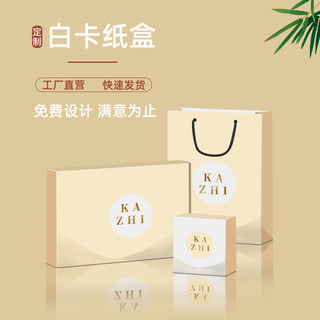 包装盒定制高档产品礼品盒定做茶叶精品天地盖白卡盒印刷订做制作