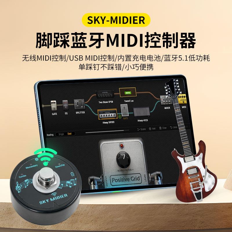 Sk-ymidier蓝牙MIDI控制器智能脚控贝司电吉他控制踏板效果器