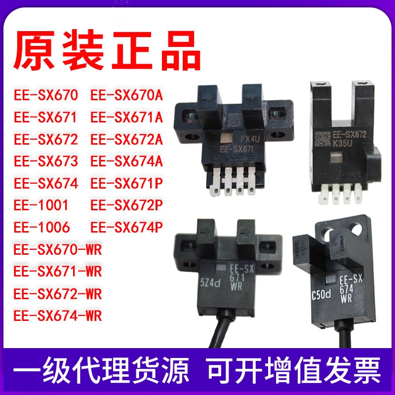 原装OMRON槽型光电开关EE-SX671 672 673 674 670A 670P WR带线 电子元器件市场 传感器 原图主图