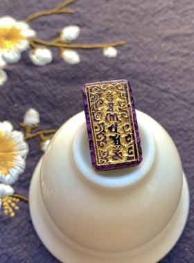 醒走 天然舒俱来老料蓝紫色夜樱六字箴言K金方牌苏纪石吊坠