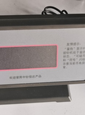 中钞信达2108a大外显 2116/2166BJBYD-XD-2108（A）点验钞机外显