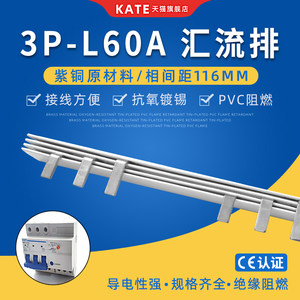 3P漏电60A电气汇流排紫铜C45空开连接排116mm间距DZ47断路器接线