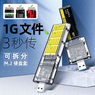 M.2 SATA固态移动硬盘盒转USB3.0笔记本ssd读卡器读盘器转接换盒