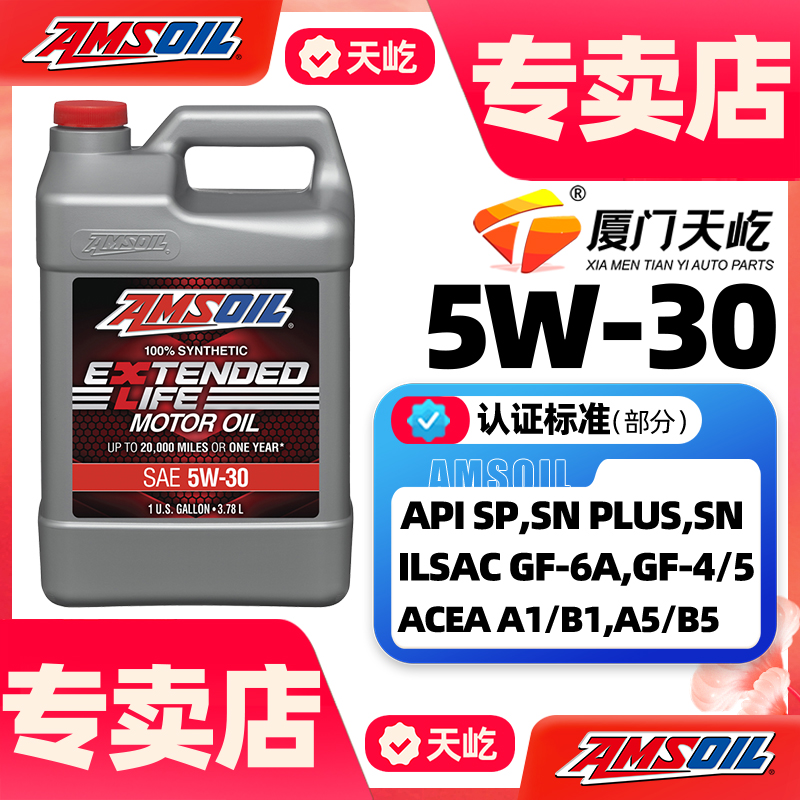 安索5W30润滑油XL版全合成汽车机油5W-30适配日产福特凯迪拉克SP