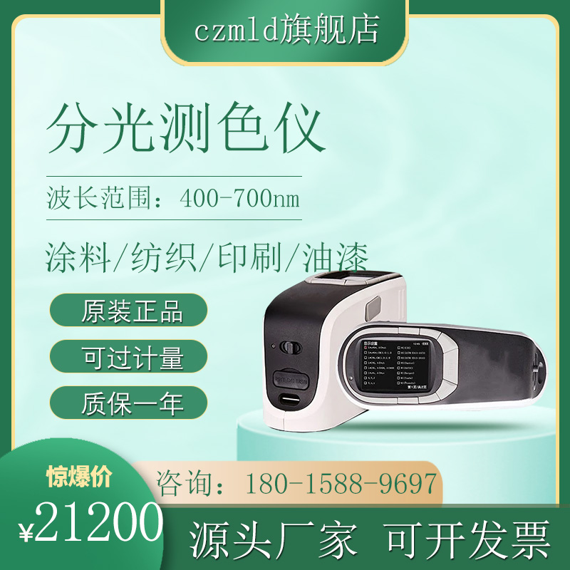 CS600C/600CG便携式分光测色仪塑胶涂料印刷薄膜色差光泽度仪包邮