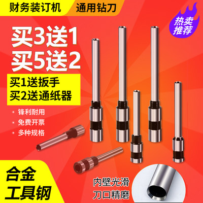 火点 申广5MM 6MM钻头 申广SG-558单孔打孔机钻刀 申广SG-588票据