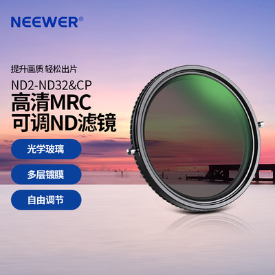 NEEWER/纽尔 可调ND2-ND32+CPL滤镜ND减光镜CPL偏振镜中灰密度镜