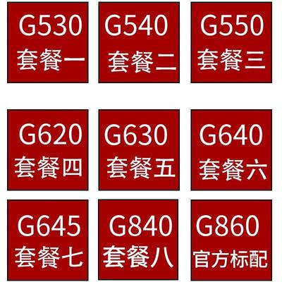 1155针CPU G530 G540 G550 G620 G630 G640 G645 G840 G850 G860