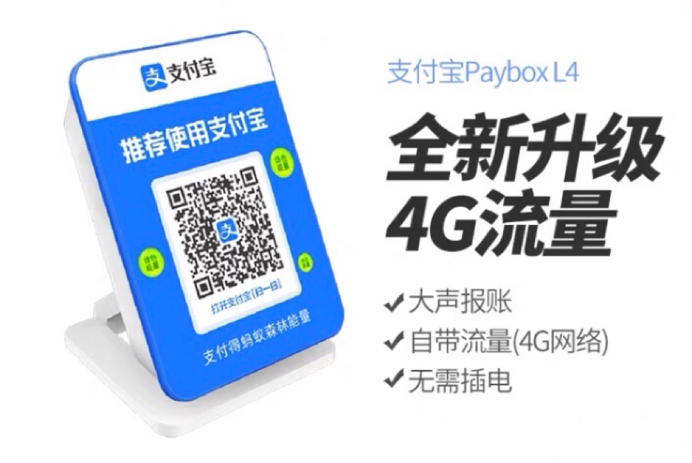 支付宝L4播报音箱全新升级4g自带网络不需要蓝牙wifi无延迟响