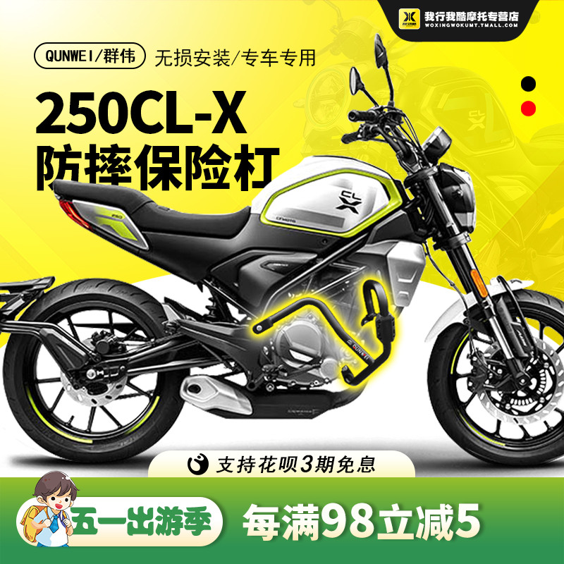 QW适用于春风250CLX保险杠前护杠防摔杠碳钢加厚竞技保护杠改装件 摩托车/装备/配件 摩托车保险杠 原图主图