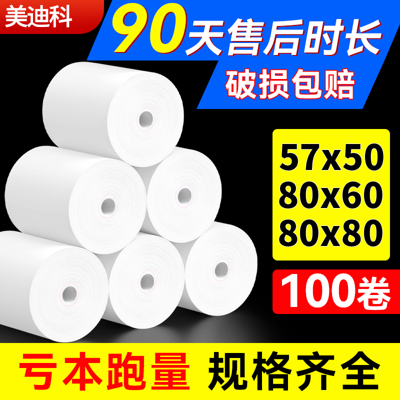 热敏打印纸57x50收银纸80x80超市美团外卖整箱热敏纸57x40x30卷纸 办公设备/耗材/相关服务 收银纸 原图主图