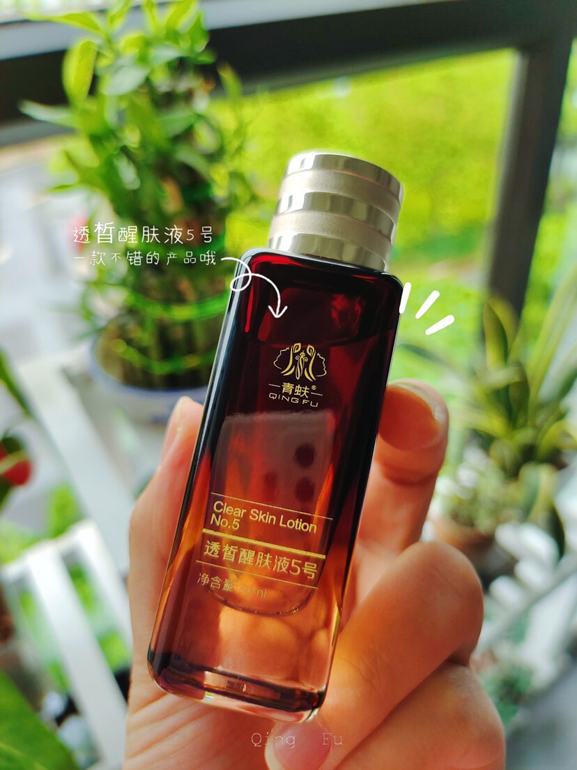 青蚨透皙醒肤液5号积分卡化妆品正品美容院正品