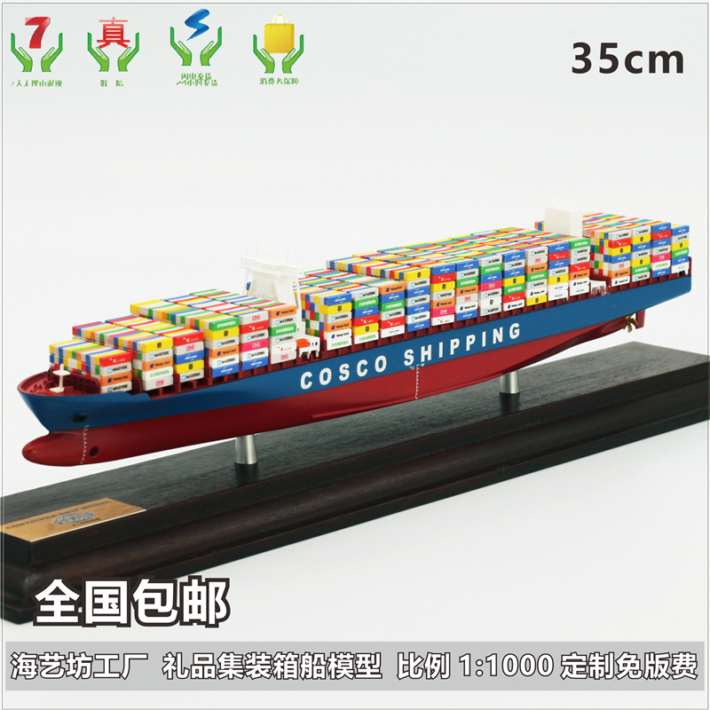 船模型中海远集装箱船模型35cm货柜船模工艺船模型集装箱船