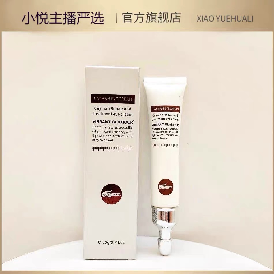 【小悦严选】提拉紧致补水，改善细纹，鳄鱼修复眼霜！