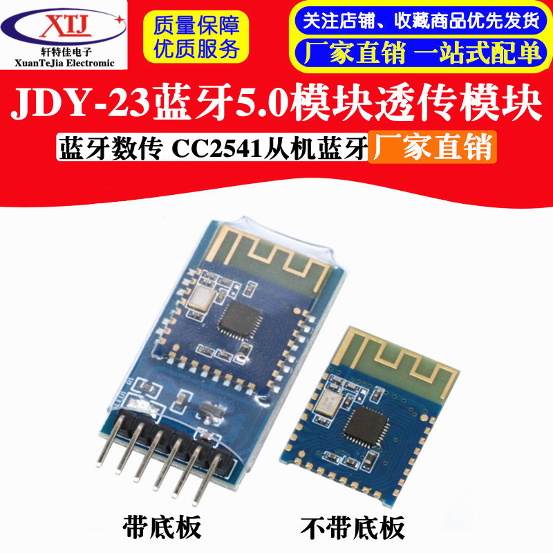 JDY-23蓝牙5.0模块 BLE5.0蓝牙透传蓝牙数传 CC2541从机蓝牙