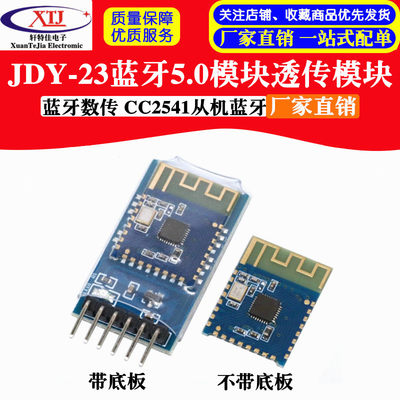 JDY-23蓝牙5.0模块 BLE5.0 蓝牙透传 蓝牙数传 CC2541从机蓝牙